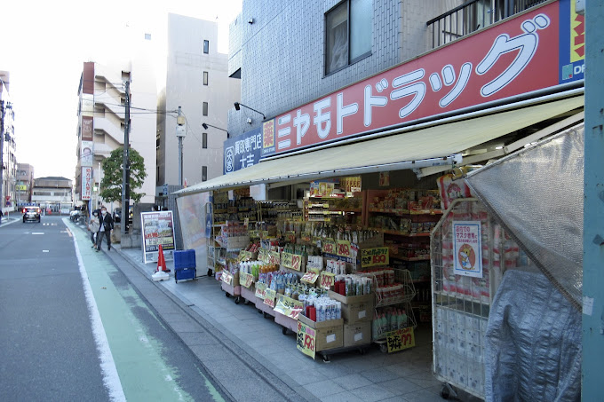 ドラックストア　ミヤモトドラッグ 和光店（ドラッグストア）まで626m