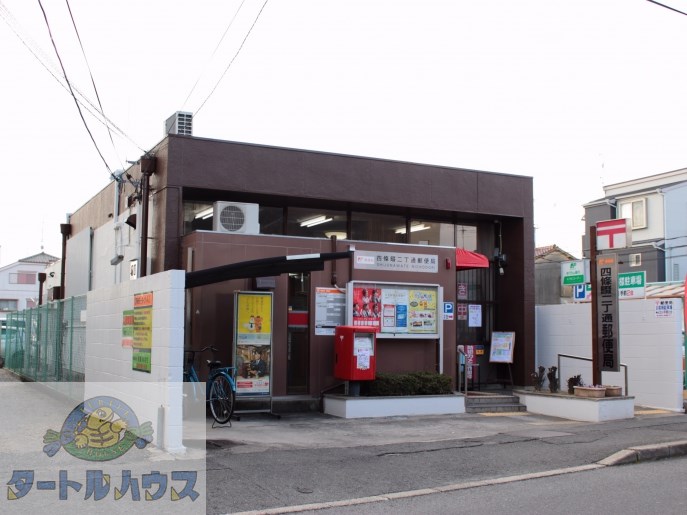 郵便局　四條畷二丁通郵便局（郵便局）まで553m