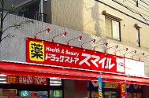 ドラックストア　ドラッグストアスマイル西蒲田店（ドラッグストア）まで637m