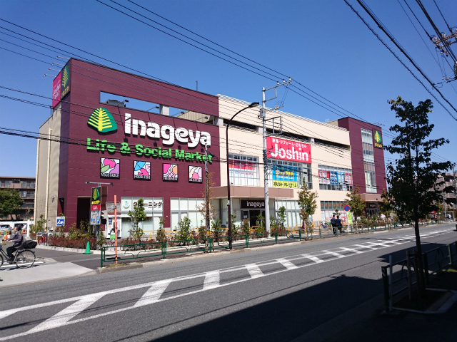 スーパー　いなげや保谷町店（スーパー）まで248m