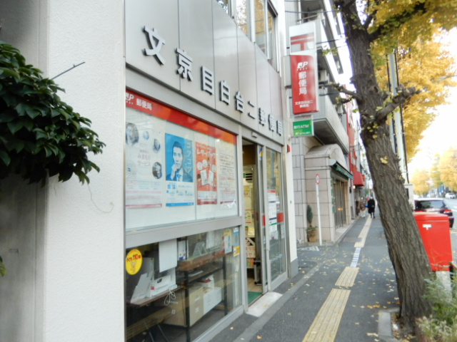 郵便局　文京目白台二郵便局（郵便局）まで229m