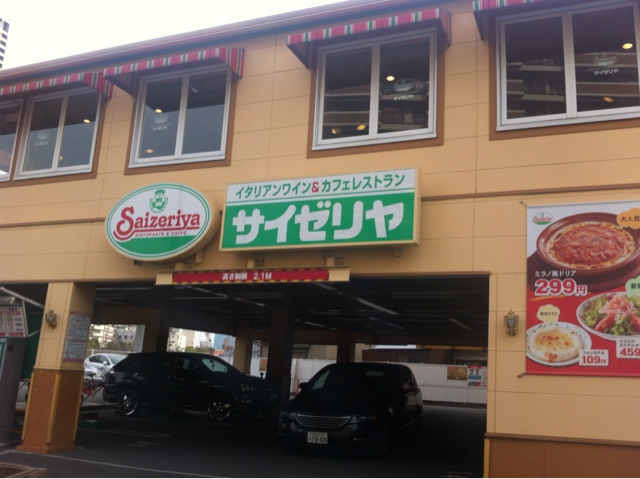 飲食店　サイゼリヤ 大阪樋之口店（飲食店）まで598m