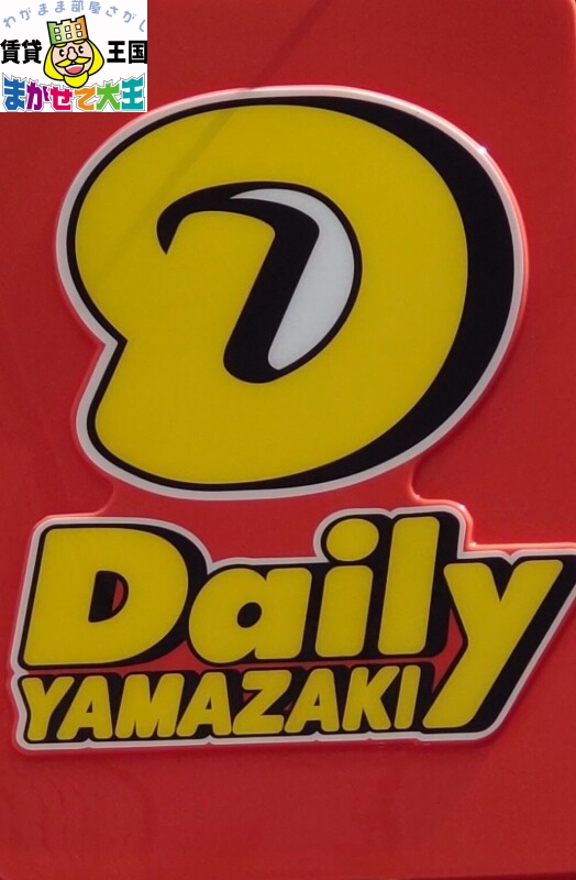 コンビニ　デイリーヤマザキ　平野町店（コンビニ）まで145m