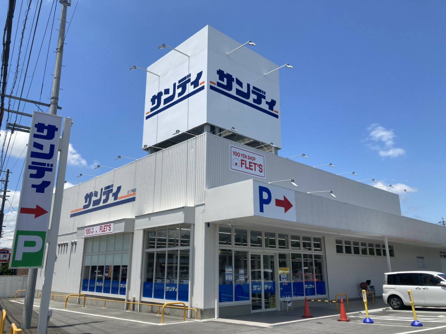 スーパー　サンディ 橿原五井店（スーパー）まで842m