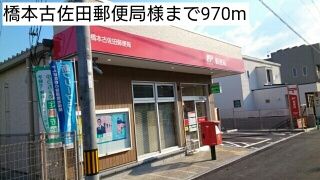 【橋本市原田のアパートの郵便局】