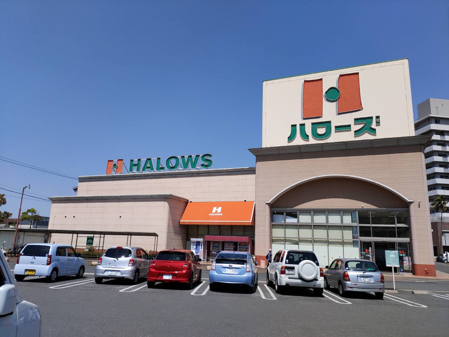 スーパー　ハローズ水呑店（スーパー）まで2427m