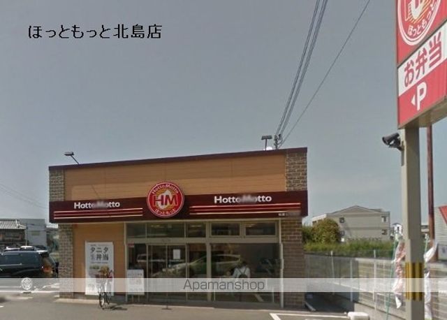 飲食店　ほっともっと北島店（飲食店）まで459m