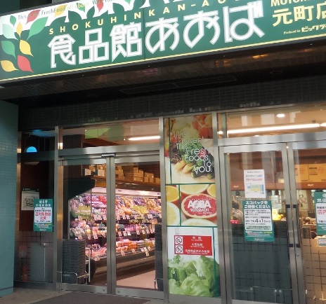 スーパー　食品館あおば元町店（スーパー）まで515m