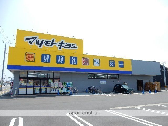 ドラックストア　マツモトキヨシ高島新屋敷店（ドラッグストア）まで854m