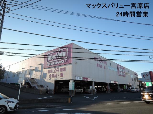 コンビニ　マックスバリュ宮原店（コンビニ）まで1200m