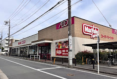 スーパー　マックスバリュエクスプレス木月住吉店（スーパー）まで600m