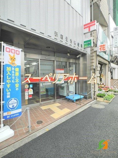 【新宿区若葉のマンションの郵便局】