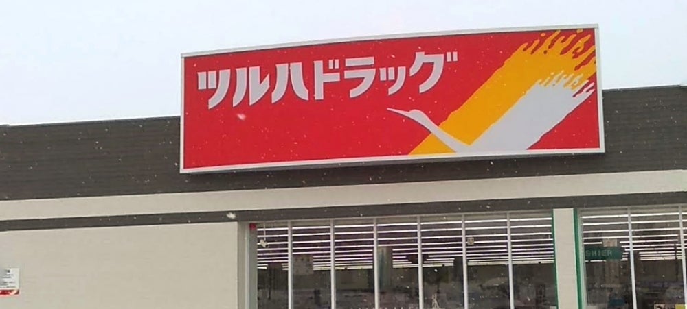 ドラックストア　ツルハドラッグ三笠店（ドラッグストア）まで1842m
