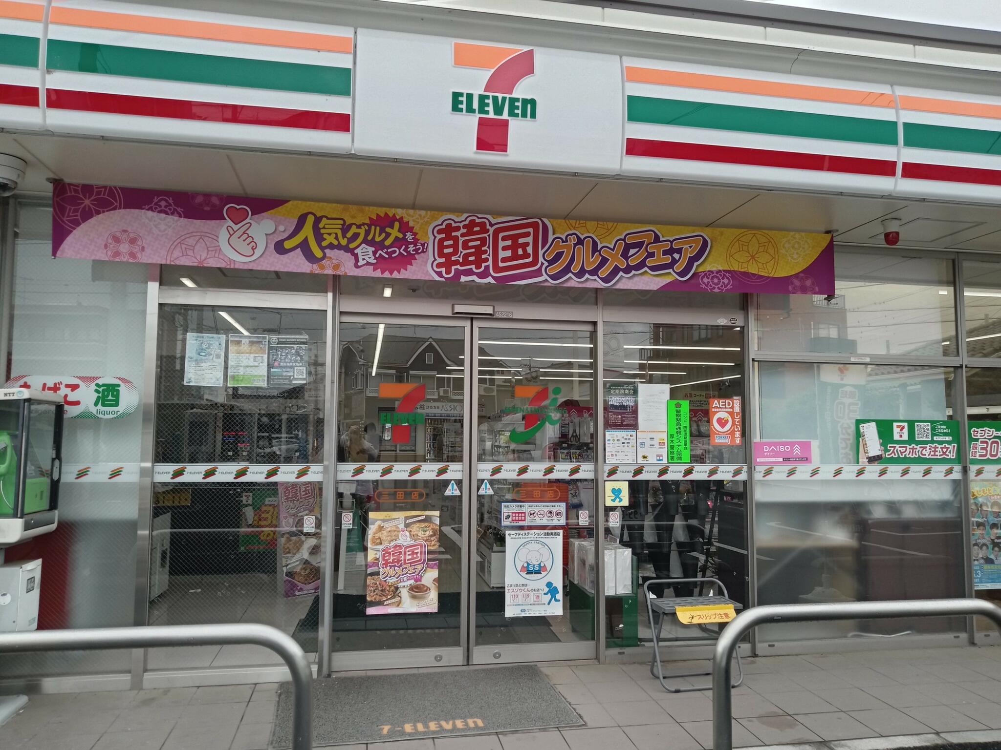 コンビニ　セブンイレブン厚木妻田北3丁目店（コンビニ）まで872m