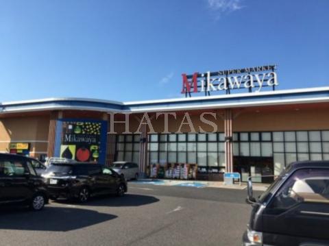 スーパー　Ｍｉｋａｗａｙａ　西尾一色店（スーパー）まで794m