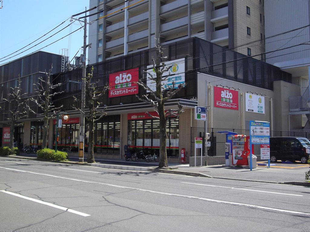 スーパー　アルゾSELECT牛田店（スーパー）まで300m