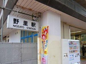 その他　播但線野里駅まで2000m