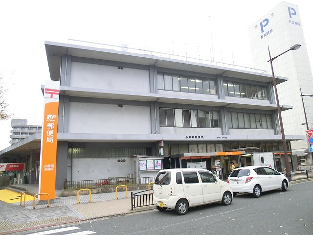 郵便局　小倉西郵便局（郵便局）まで400m