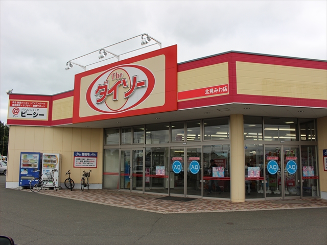ショッピングセンター　ダイソー 北見みわ店（ショッピングセンター）まで556m