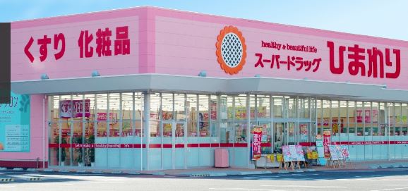 ドラックストア　スーパードラッグひまわり松木店（ドラッグストア）まで198m