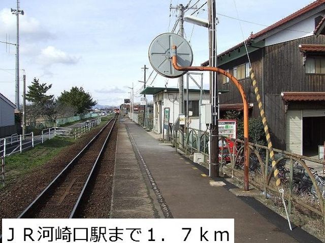 その他　ＪＲ河崎口駅（その他）まで1700m