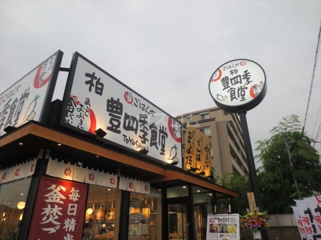 飲食店　柏豊四季食堂（飲食店）まで209m