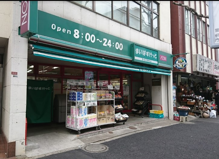 スーパー　まいばすけっと高円寺南2丁目店（スーパー）まで556m