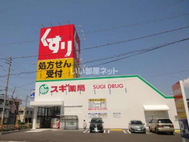 ドラックストア　スギドラッグ 浜松住吉店（ドラッグストア）まで91m