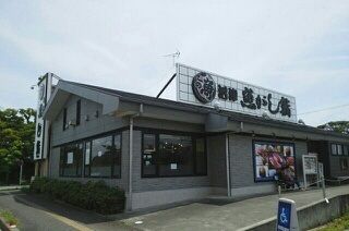 飲食店　沼津魚がし寿司沼津片浜店（飲食店）まで400m