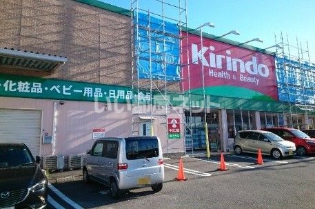 ドラックストア　キリン堂 茄子作店（ドラッグストア）まで1220m