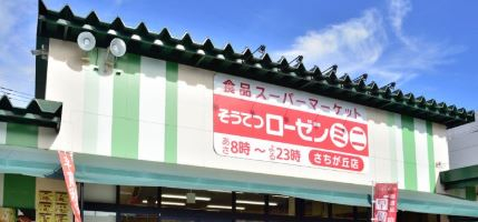 スーパー　相鉄ローゼンさがみ野店（スーパー）まで1500m