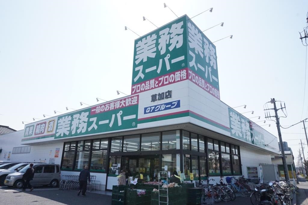スーパー　業務スーパー 草加店（スーパー）まで725m