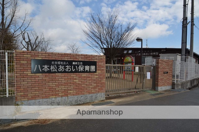 幼稚園・保育園　八本松あおい保育園（幼稚園・保育園）まで205m
