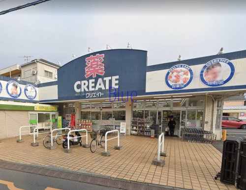 ドラックストア　クリエイトエスディー（ドラッグストア）まで500m