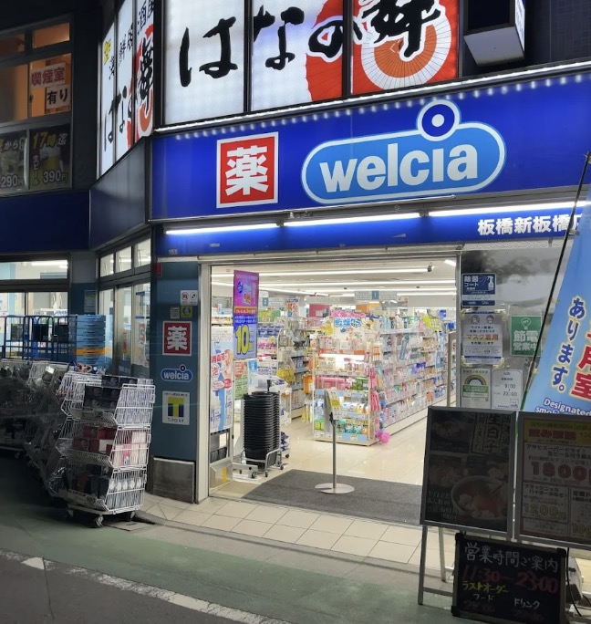 ドラックストア　ウエルシア板橋下板橋店（ドラッグストア）まで291m