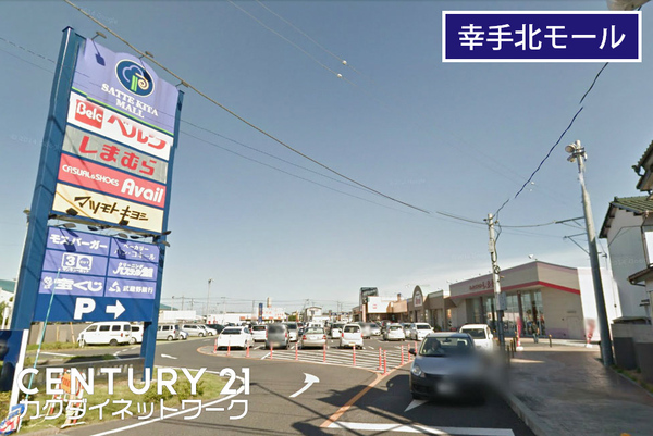 ショッピングセンター　幸手北モール（ショッピングセンター）まで1207m