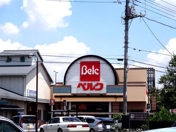 スーパー　ベルク幸手南店（スーパー）まで910m