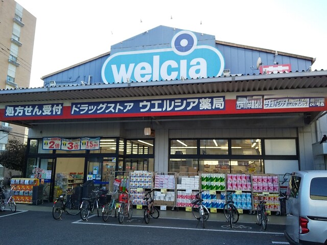 ドラックストア　ウエルシア江戸川中葛西薬局（ドラッグストア）まで710m