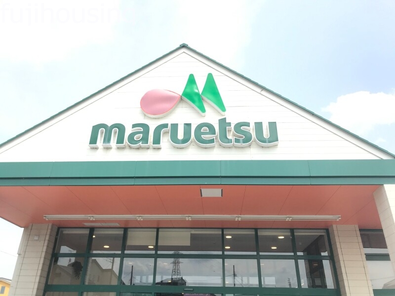 スーパー　マルエツ久喜店（スーパー）まで859m