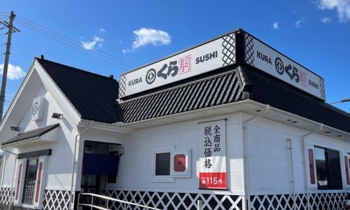 飲食店　無添 くら寿司 高松六条店（飲食店）まで1552m