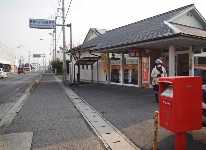 郵便局　観音寺吉岡郵便局（郵便局）まで589m