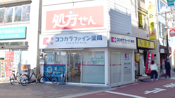 ドラックストア　ココカラファイン大岡山店（ドラッグストア）まで454m