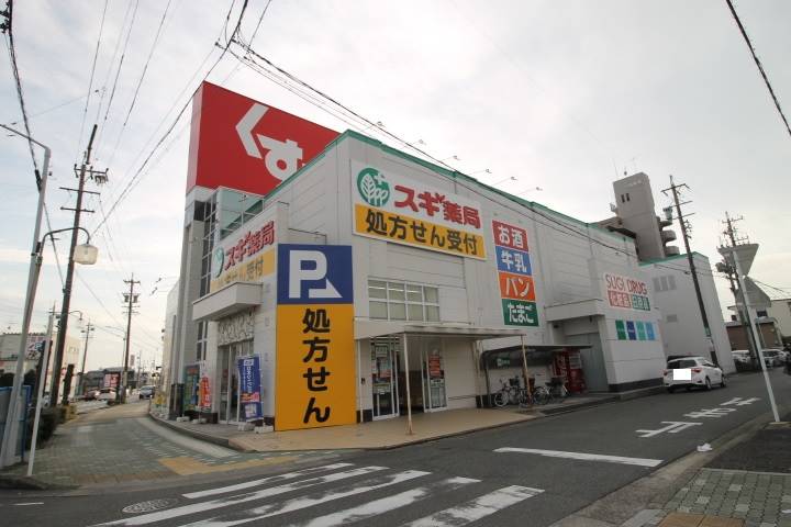 ドラックストア　スギ薬局中川一色新町店（ドラッグストア）まで979m