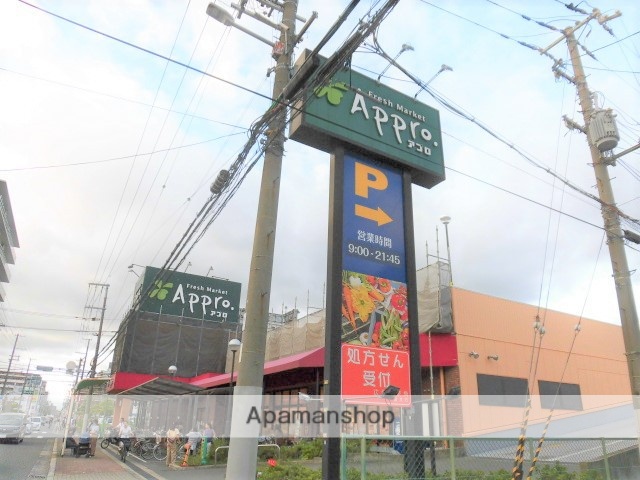 スーパー　アプロ（スーパー）まで800m