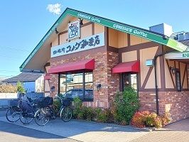 飲食店　コメダ珈琲（飲食店）まで220m