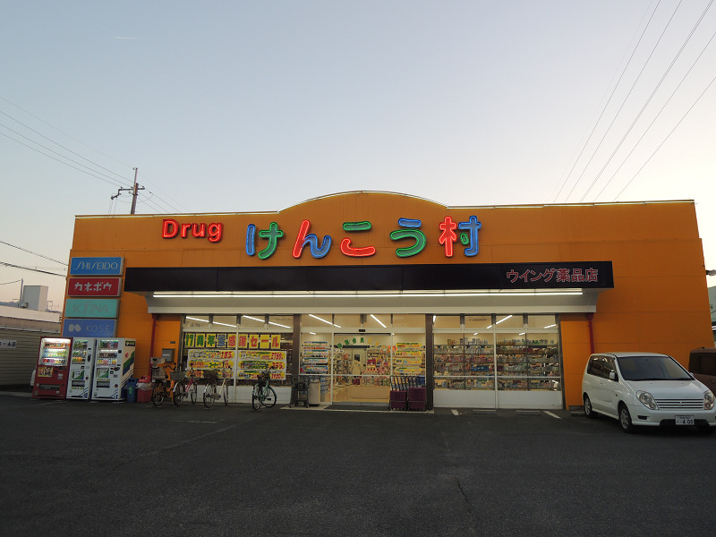 ドラックストア　けんこう村花園店（ドラッグストア）まで460m