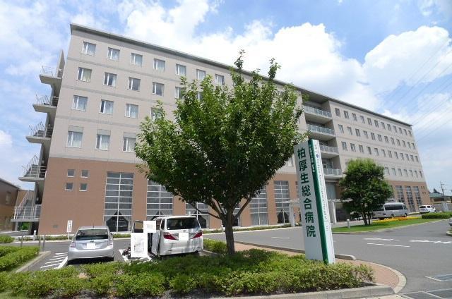 病院　柏厚生総合病院（病院）まで1900m
