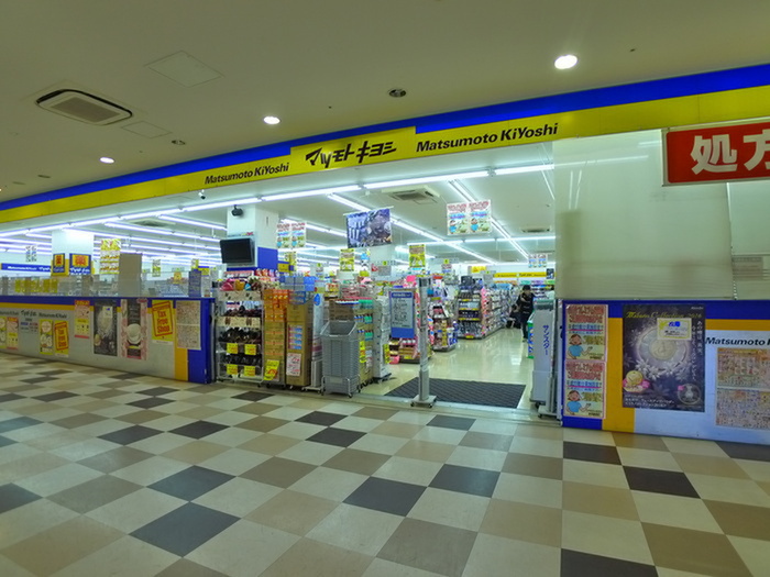 ドラックストア　マツモトキヨシ（ドラッグストア）まで110m