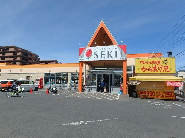 ドラックストア　セキ（ドラッグストア）まで433m