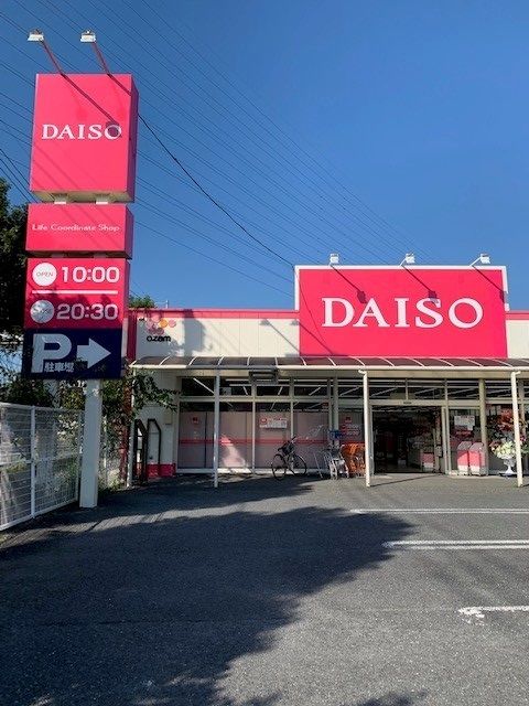 その他　ダイソー青梅新町店（その他）まで350m